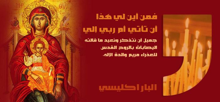 صلاة الباراكليسي : الصلاة الابتهاليّة لوالدة الإله