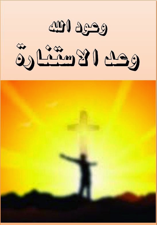 صلاة لاستنارة العقل