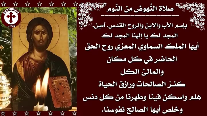 صلاة النهوض من النوم