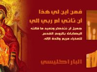 صلاة الباراكليسي : الصلاة الابتهاليّة لوالدة الإله