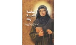 تساعية القّديسة رفقا